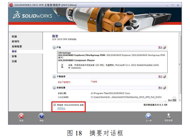 最新手把手教程-solidworks2015安装教程及破解方法 