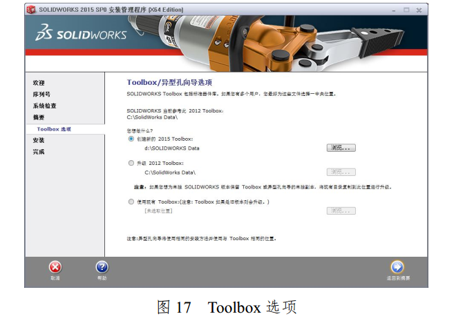 最新手把手教程-solidworks2015安装教程及破解方法 