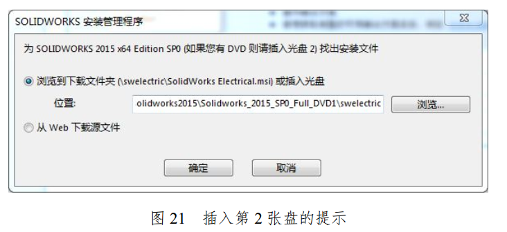 最新手把手教程-solidworks2015安装教程及破解方法 