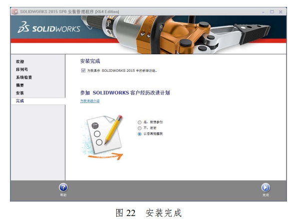 最新手把手教程-solidworks2015安装教程及破解方法 