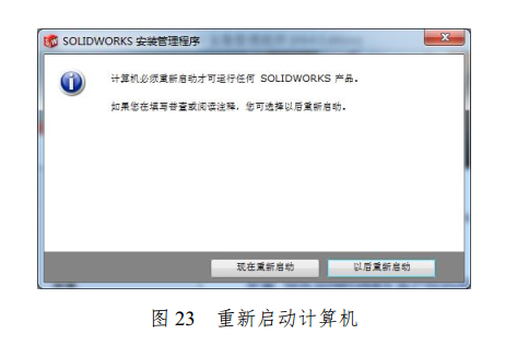 最新手把手教程-solidworks2015安装教程及破解方法 