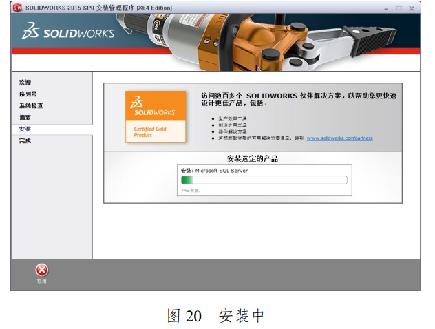 最新手把手教程-solidworks2015安装教程及破解方法 