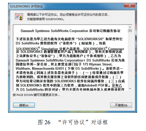 最新手把手教程-solidworks2015安装教程及破解方法 