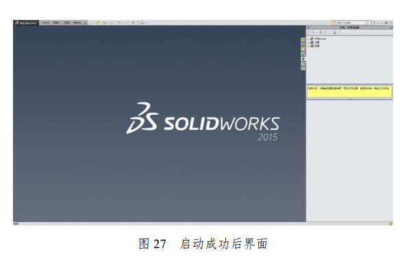 最新手把手教程-solidworks2015安装教程及破解方法 